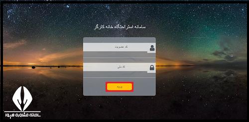 نحوه رزرو خانه کارگر